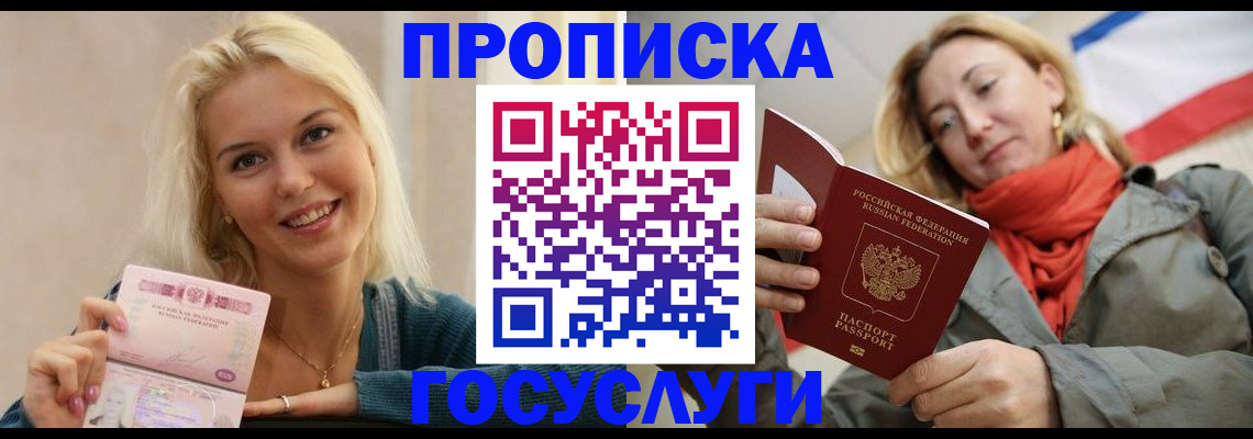 прописка гарантия в Спасске-Дальнем