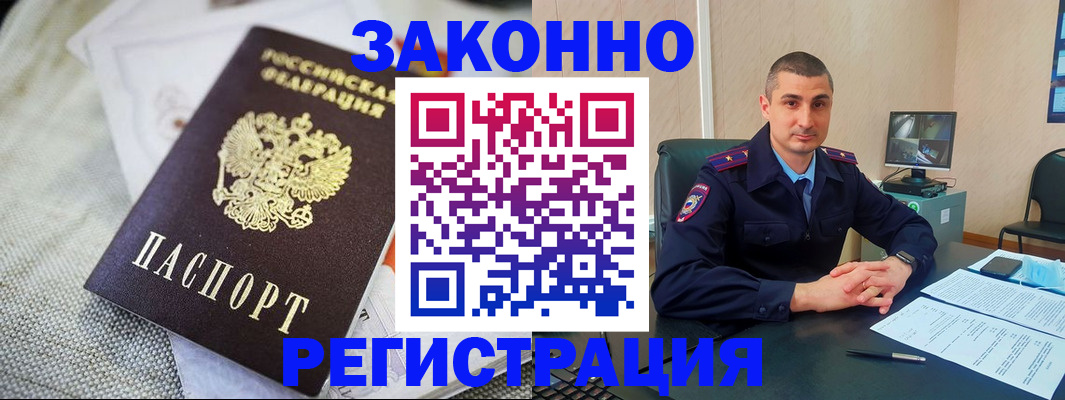 прописка 2025 в Спасске-Дальнем